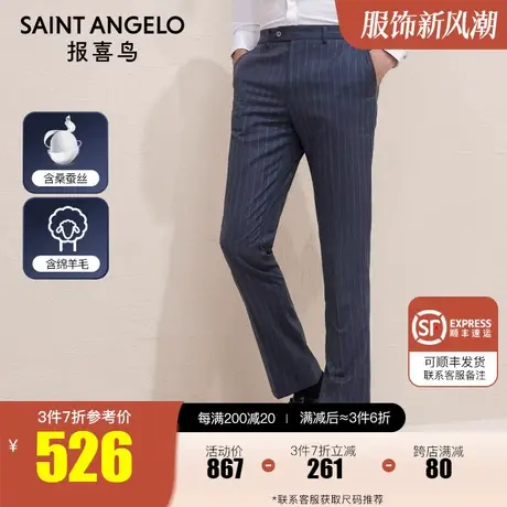 报喜鸟2023春季新款男商务休闲直筒条纹西裤上班垂感羊毛西装裤男图片