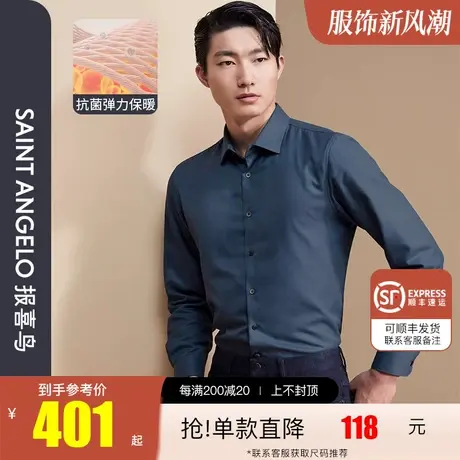 报喜鸟2023秋季新款男士商务休闲纯色长袖衬衫亲肤柔顺衬衣上衣男商品大图