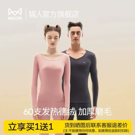 猫人保暖内衣女士套装德秋衣秋裤男士发热绒无痕冬季青少年打底衫图片