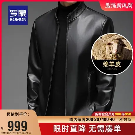 【真皮】罗蒙男士皮衣2023秋季中青年立领绵羊皮外套时尚短款夹克图片