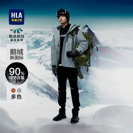 HLA/海澜之家极光系列三防羽绒服有型防风机能白鹅绒保暖外套男图片