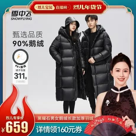 【超级年货节】【李一桐同款】雪中飞黑曜石系列男女鹅绒羽绒服厚图片