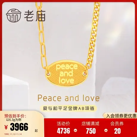 老庙黄金足金999爱与和平5G英文字牌peaceandlove项链AB链金项链商品大图
