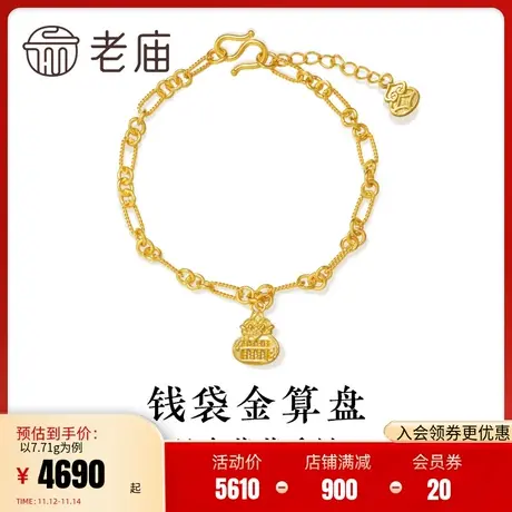 老庙黄金足金999古韵古法福禄葫芦钱袋福袋铜钱金钱纹算盘手链商品大图