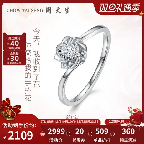 周大生钻戒18K金钻石戒指群镶钻手捧花求婚结婚女戒节日礼物送人商品大图