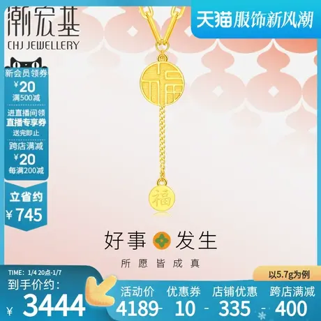 潮宏基好事发生足金套链黄金项链5G金实心结婚礼物女  计价商品大图