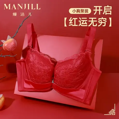 熳洁儿小胸显大聚拢内衣软钢圈性感蕾丝文胸本命年红结婚胸罩图片