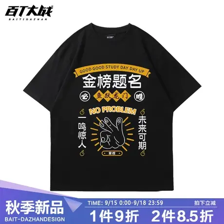 国潮2023高考加油t恤中考金榜题名初高中生运动会毕业班服定制diy商品大图