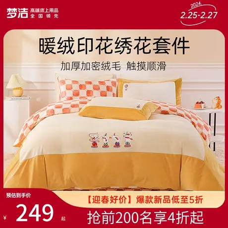 【主播推荐】梦洁牛奶绒四件套珊瑚绒秋冬季加厚保暖被套床上用品商品大图