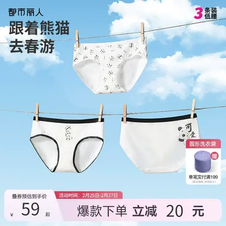 2024新品都市丽人可爱熊猫卡通印花三角裤甜美女士全棉裆低腰内裤图片