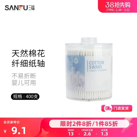 三福宜简宜然 纤细纸轴棉签400支装 棉花卸妆清洁耳朵棉棒430121商品大图
