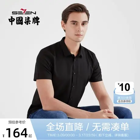 柒牌男装商务休闲短袖衬衫夏季男商务高端2021新品潮流百搭休闲图片