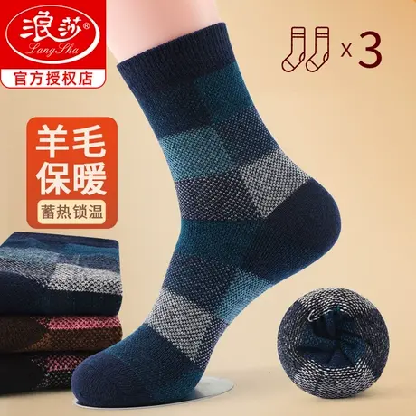 浪莎羊毛袜子男冬季加绒加厚羊绒中筒袜保暖老年人男士冬天毛巾袜商品大图