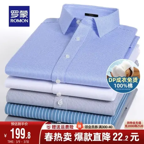 【纯棉DP免烫】罗蒙长袖衬衫职业工装2024春季新款易打理格子衬衣商品大图