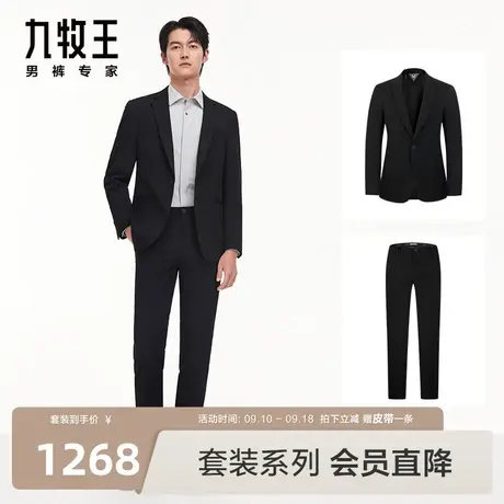 [正装套装]九牧王男装西装2023秋冬新品通勤易打理挺括有型套装图片