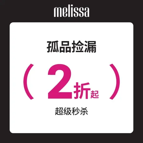 Melissa梅丽莎品牌断码孤品拖/凉鞋款女外穿时尚QC商品大图