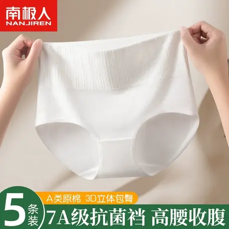 南极人高腰纯棉内裤女士全棉抗菌裆少女生无痕收腹提臀透气三角裤图片