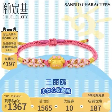 潮宏基三丽鸥美乐蒂足金手绳黄金3D硬金手饰百搭女礼物丷X6商品大图
