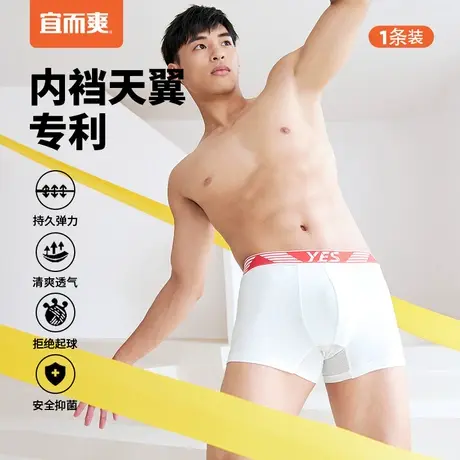 宜而爽coolmax天翼专利技术3D立体运动网眼透气速干抑菌平角内裤图片