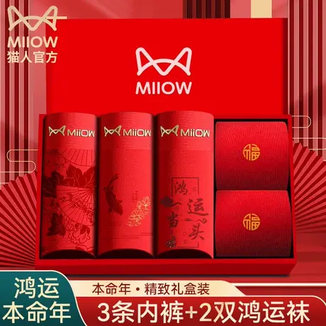 猫人本命年男士内裤大红色男纯棉2024龙年短裤四角裤结婚礼物属龙图片