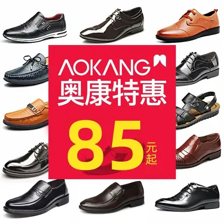 【品牌断码】奥康男鞋商务休闲皮鞋男潮鞋头层牛皮软底真皮透气鞋图片