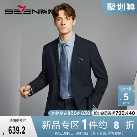 【含羊毛+莱赛尔】柒牌西装外套男商务正装结婚面试黑色男士西服图片