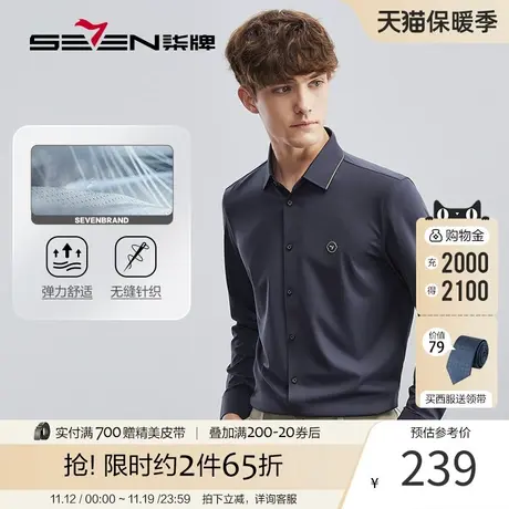【无缝针织】柒牌男士衬衫长袖2023春季新款商务休闲高弹翻领衬衣图片