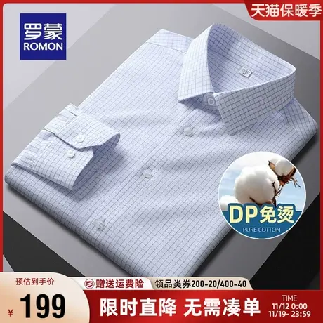 【DP成衣免烫】罗蒙男士长袖衬衫2023春秋职业工装易打理纯棉衬衣图片