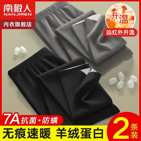 南极人秋裤男款薄款2023新款无痕保暖裤打底男生冬季线裤男士衬裤图片