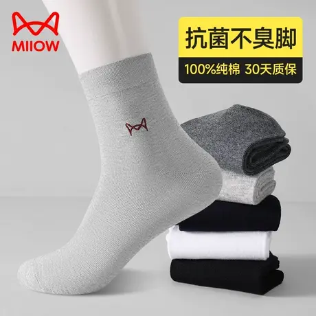 猫人男士纯棉中筒男袜抗菌防臭吸汗运动防臭脚商务秋季长袜子男式图片