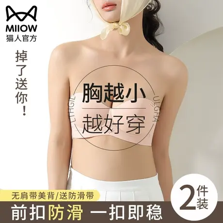 猫人内衣女聚拢防滑小胸显大胸防走光裹抹胸婚纱吊带隐形美背文胸图片