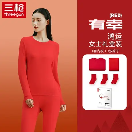 三枪袜子纯棉弹力女本命年红色防寒秋衣秋裤龙年秋冬保暖内衣套装图片