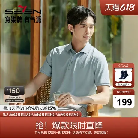 【桑蚕丝/亚麻提花】柒牌男士短袖Polo衫夏季新款提花肌理休闲T恤图片