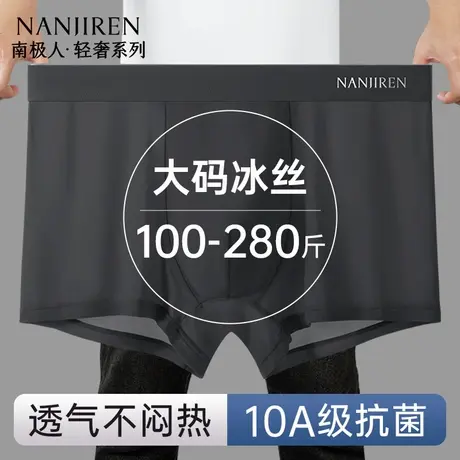 南极人冰丝内裤男士加肥加大码胖子平角短裤肥佬四角裤衩夏季薄款商品大图