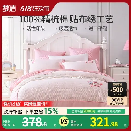 梦洁宝贝儿童四件套卡通纯棉三件套公主风小仙女床品全棉被套床单商品大图