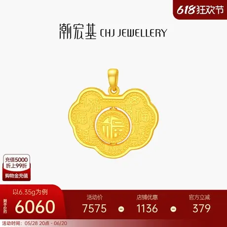 潮宏基传家宝百福长命锁足金挂坠黄金吊坠宝宝满月锁包礼物 计价商品大图