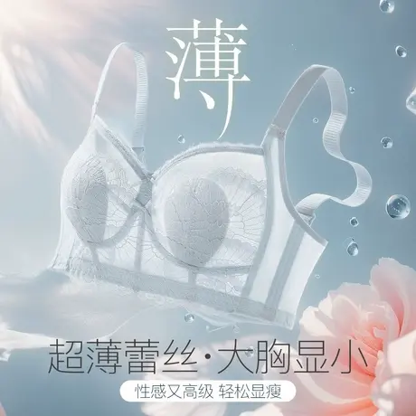 梦芭蒂夏季超薄款透气内衣女无钢圈全罩杯大胸显小收副乳文胸罩商品大图