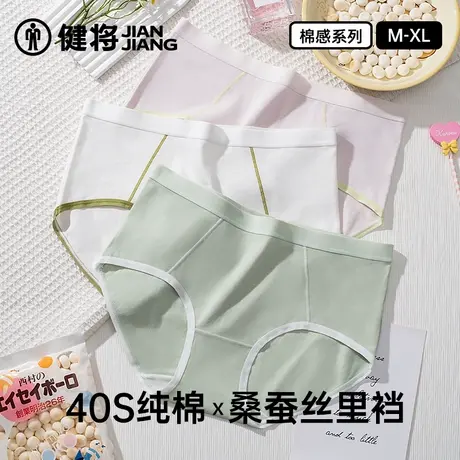 健将女士内裤纯棉透气夏季新款桑蚕丝裆女式短裤衩大码女生三角裤商品大图