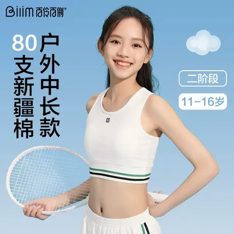 少女文胸运动内衣学生大童户外透气背心11-16岁初中生青春期百搭商品大图