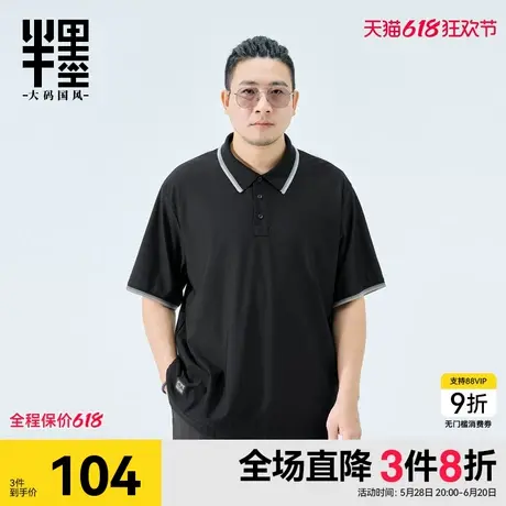 半墨冰丝短袖Polo衫夏季宽松加肥加大T恤商务休闲保罗衫大码男装商品大图