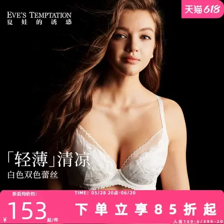 夏娃的诱惑白色蕾丝内衣女夏薄款透气大胸显小2025新款聚拢文胸罩商品大图