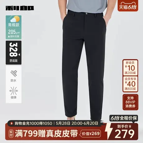 【防水】利郎官方 商务休闲裤男士纯色长裤弹力2025春季新款裤子图片