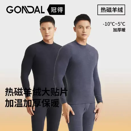 热磁羊绒发热全身大贴片中领男套装商品大图