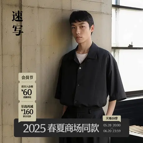 【商场同款】速写男装2025夏新品短袖衬衫宽松休闲简约9P6212610商品大图