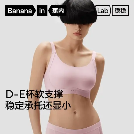 （自播家居）蕉内空气杯508Pro Max文胸内衣软支撑大胸显小收副乳商品大图