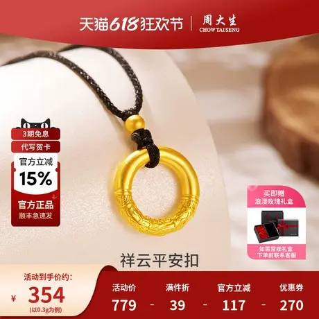周大生黄足金紧箍咒吊坠祥云乾坤圈平安扣送女友老婆节日生日礼物商品大图