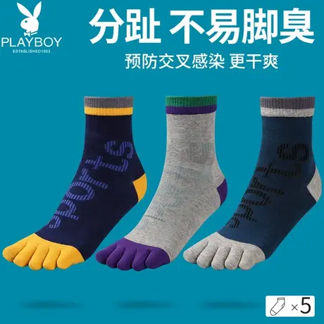 花花公子五指袜男士运动跑步防磨吸汗夏季薄款潮流五趾中筒棉袜子商品大图