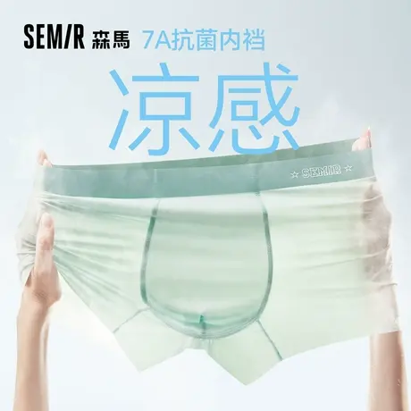 森马男士内裤冰丝凉感四角男生7A纯棉抗菌裆2025款夏季无痕超薄商品大图