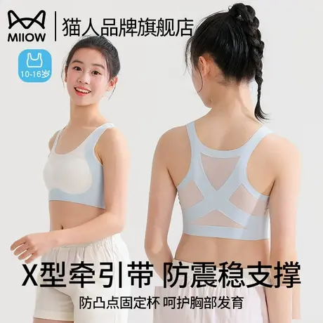 猫人内衣发育期二阶段少女文胸运动学生背心防凸点轻薄透气文胸罩商品大图