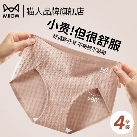 猫人内裤女士2025新款夏薄款中腰纯棉三角裤7a级抗菌无痕性感运动商品大图